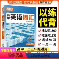 [2本]英语词汇+语法 全国通用 [正版]2024腾远高考高中英语语法词汇+英语语法填空专练专项训练习册全国通用 高考高