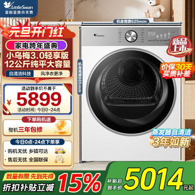 小天鹅(LittleSwan)小乌梅3.0轻享版 12KG大容量 热泵烘干机 变频除菌除螨 TH12VE10PRO