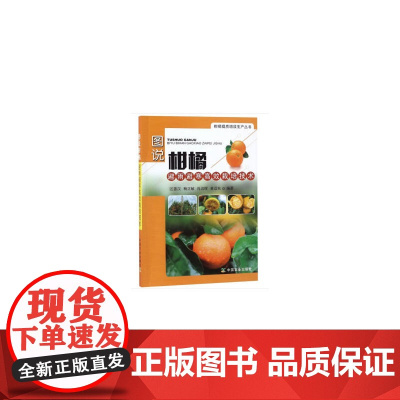 图说柑橘避雨避寒栽培技术