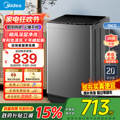 美的(Midea)洗衣机全自动波轮9公斤大容量升级 专利免清洗十年桶如新 宿舍租房家用MB90V39E家电国家政府补贴
