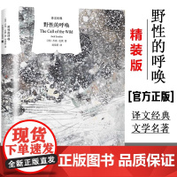 [正版]野性的呼唤 硬汉作家杰克伦敦精美插图中篇小说译文经典外国文学动物题材著马丁伊登白牙上海译文出版社()