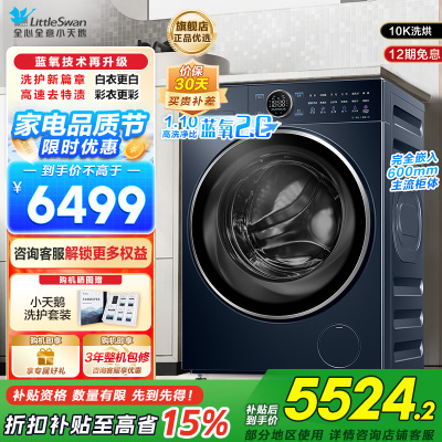 小天鹅(LittleSwan)滚筒洗衣机全自动1.1洗净比洗烘一体洗衣机纯平全嵌本色蓝氧2.0 TD100V89PRO