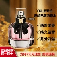 YSL圣罗兰反转巴黎香水浓香持久甜蜜迷人花香浪漫30/50/90ML