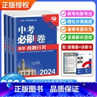 [中考解题有法]英语:满分作文 全国通用 [正版]2024中考必刷卷真题试卷全套2023九年级数学语文英语物理化学地理生