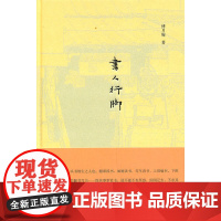 书人行脚(小精装15)