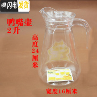 三维工匠凉水壶冷水壶家用塑料亚克力可高温耐热餐厅酒吧饮料果汁壶瓶扎壶 2.0鸭嘴壶(5个装)拍一件等于5个
