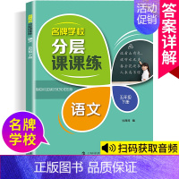 五年级下语文单本 小学通用 [正版]学校分层课课练任选语文数学英语N版一二三三四五六八七九年级上第一学期小学初中用课后A