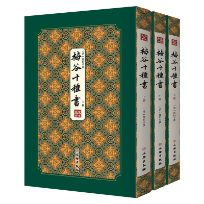 醉染图书梅谷十种书/拾瑶丛书9787501064441