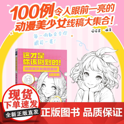 这才是你该刷到的 动漫美少女角色素材100例