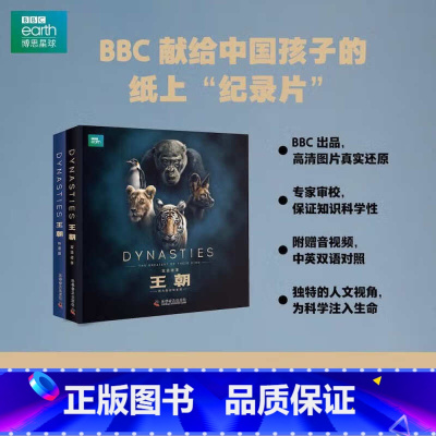 BBC动物王朝双语故事[全5册] [正版]恐龙大陆全套7册恐龙绘本故事书3-6-9岁幼儿少年儿童科普百科大全书动物世界课