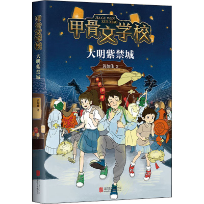 [M]大明紫禁城-9787559651556