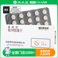 美吡达 格列吡嗪片 5mg*30片/盒