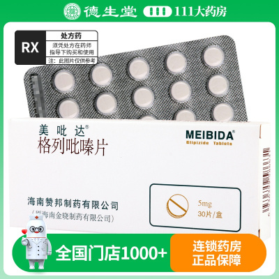 美吡达 格列吡嗪片 5mg*30片/盒