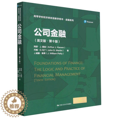 [醉染正版]公司金融(英文版第10版高等学校经济类双语教学用书)/金融系列