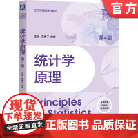 正版 统计学原理 第4版 宫春子 刘宝 刘卫东 刘振东 知识体系更完善,更前瞻,更创新 978711177623