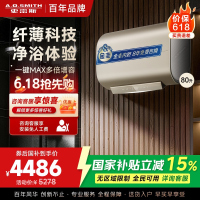 A.O.史密斯电热水器80升 超薄双胆扁桶储水式家用洗澡速热 智能控制HGE 3000W MAX增容 HGE