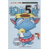 正版新书]糗事5班("意林"少年版)(2)"意林"少年版编辑部9787