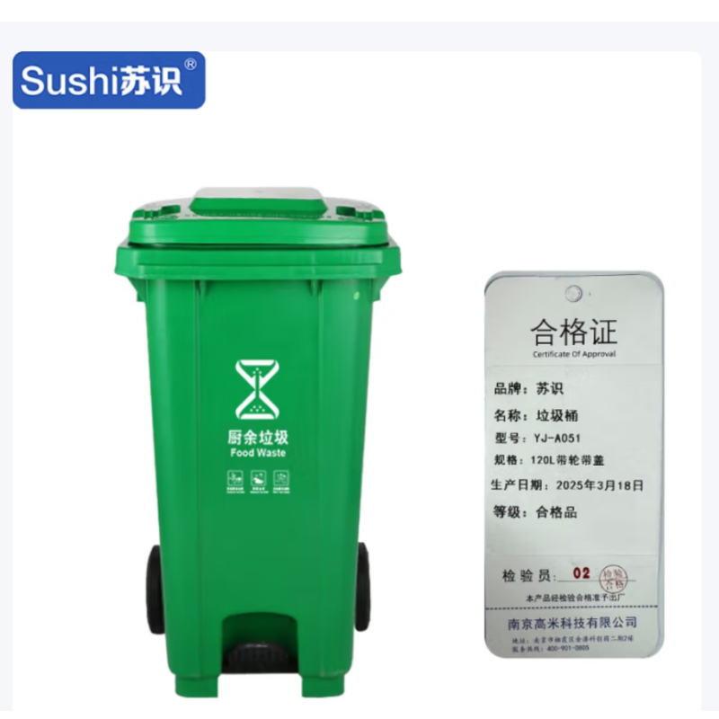 苏识 户外大号 加厚垃圾桶 120升带轮带盖标准款分类标识 绿色 YJ-A051 个