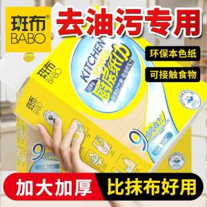 斑布厨房悬挂式抽纸巾卫生吸水吸油180抽2包厨房洗碗抹布食品级接触