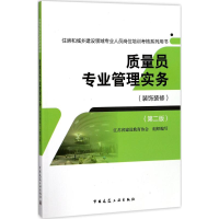 音像质量员专业管理实务江苏省建设教育协会 组织编写