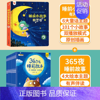 点读睡前故事+故事书绘本12册(非点读) [正版]睡前小故事会说话的早教有声书点读发声书1一2岁宝宝婴儿撕不烂3一6儿童