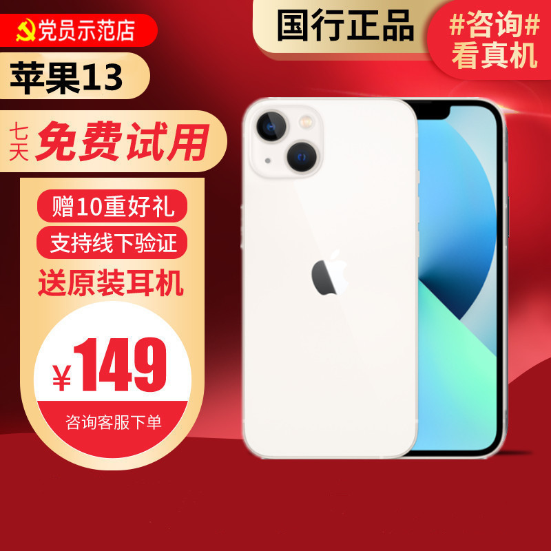 [99新]Apple/苹果 iPhone 13 128G 白色 二手手机 二手苹果 13 iPhone13二手 苹果手机