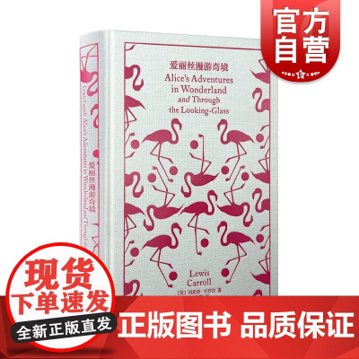 爱丽丝漫游奇境 企鹅布纹经典英刘易斯卡罗尔上海译文出版社童话史儿童文学名著约翰坦尼尔典藏插图