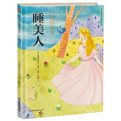 [N]睡美人(精)/超好看的西方经典童话绘本-9787571320195