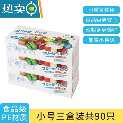 敬平密封袋袋保鲜袋家用自封袋冷冻专用冰箱塑封袋食物分装带封口 共90只[加厚双筋密封]小号3盒 1