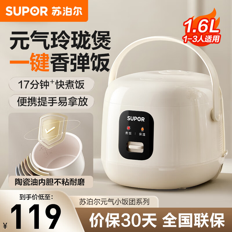 苏泊尔(SUPOR)电饭煲小型电饭锅小容量迷你家用1-2人陶瓷涂层内胆上盖开拆卸微压智能多功能F16R71