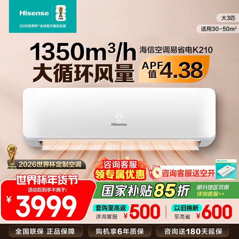 [官方自营]海信(Hisense)大3匹挂机空调新一级变频冷暖 客厅家用商用壁挂式空调KFR-72GW/K210D-A1