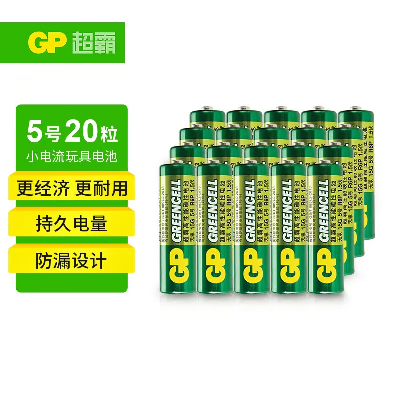 超霸(GP)5号电池20粒五号碳性干电池适用于耳温枪/血氧仪/血压计/血糖仪/鼠标等5号/AA/R6P