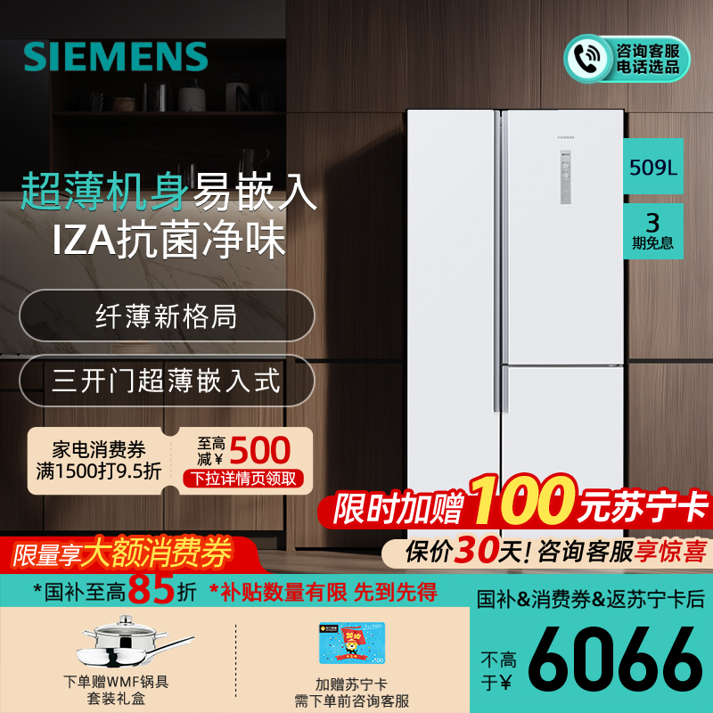 [抗菌保鲜]西门子 509升 对开门冰箱 风冷无霜 超薄易嵌T型对开三门冰箱 劲速回鲜 旋转制冰 KA92NE220C