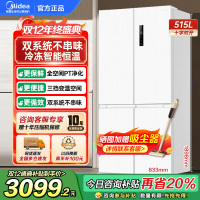 美的(Midea)515升十字对开门制冰盒冰箱白四开门家用双系统PT净味一级能效电冰箱国补以旧换新MR-540WSPZE