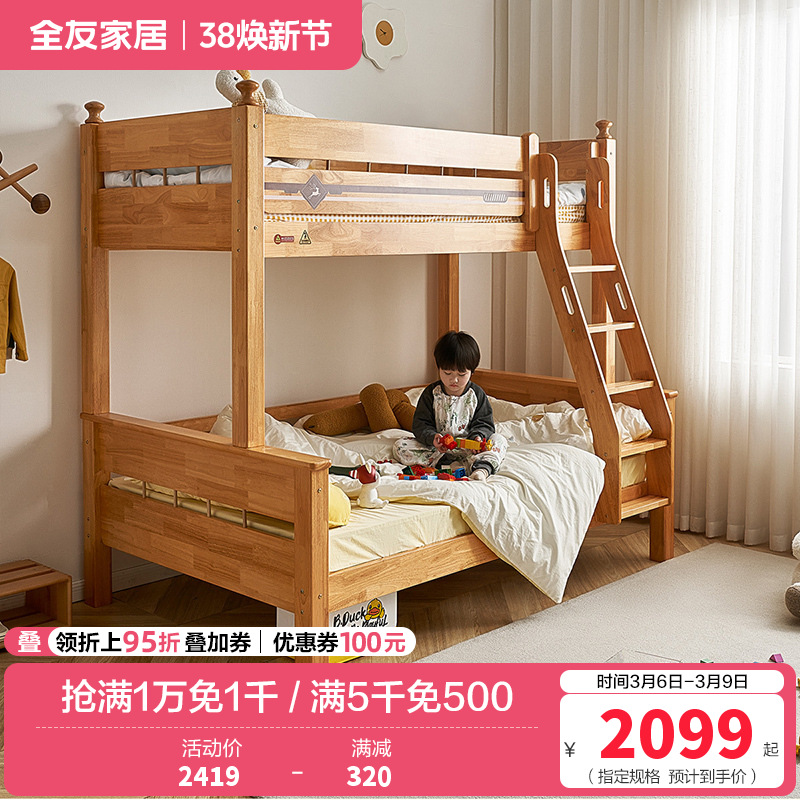 全友家居实木北欧风儿童房卧室儿童上下床爬梯左右可调儿童床高低床