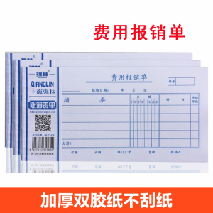 [补贴10%]费用报销费单通用会计记账凭证本手工粘贴单审批单差旅原始单据粘贴票据差旅费报账单付款表借条合同申请