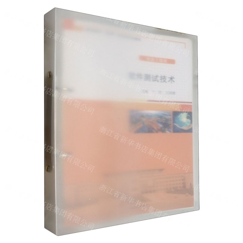 [N]软件测试技术(信息工程类高职高专双高建设活页式教材)-9787551729758