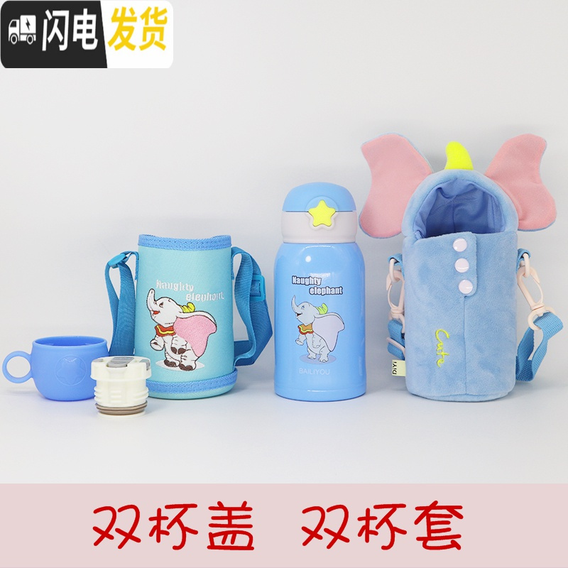 三维工匠网红独角兽保温杯超可爱创意萌水杯简约甜美少女学生儿童吸管杯子 小飞象500双杯套+双盖