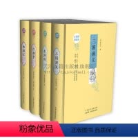 [正版]四大名著 无障碍阅读版本 原版足本精装 红楼梦西游记三国演义水浒传文言文版原著带注解注释青少年阅读读本书籍 中