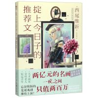 [N]掟上今日子的推荐文-9787569930979