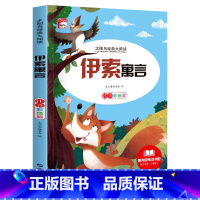 伊索寓言 [正版]法布尔昆虫记彩图注音版三年级下册一年级阅读课外书必读二年级原著完整版小学生注音版大语文学校儿童科普读物