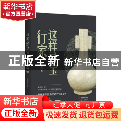 正版 行家这样寻宝 曾肃良著 现代出版社 9787514346985 书籍