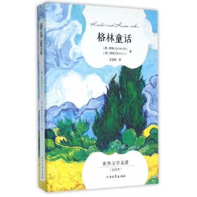 正版新书]格林童话(德)格林兄弟9787531735199