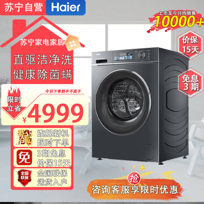 海尔(Haier)EG100BD88PLUS 10公斤大容量一级能效云溪经典版金健康除菌螨直驱滚筒洗衣机全自动单洗