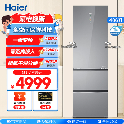 海尔(Haier)406升三门冰箱 全空间保鲜 零距离自由嵌入 EPP超净系统 BCD-406WLHD314ASU1