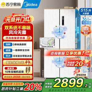 美的(Midea)515升十字对开门制冰盒冰箱MR-540WSPZE白四开门家用双系统PT净味一级能效电冰箱国补以旧换新