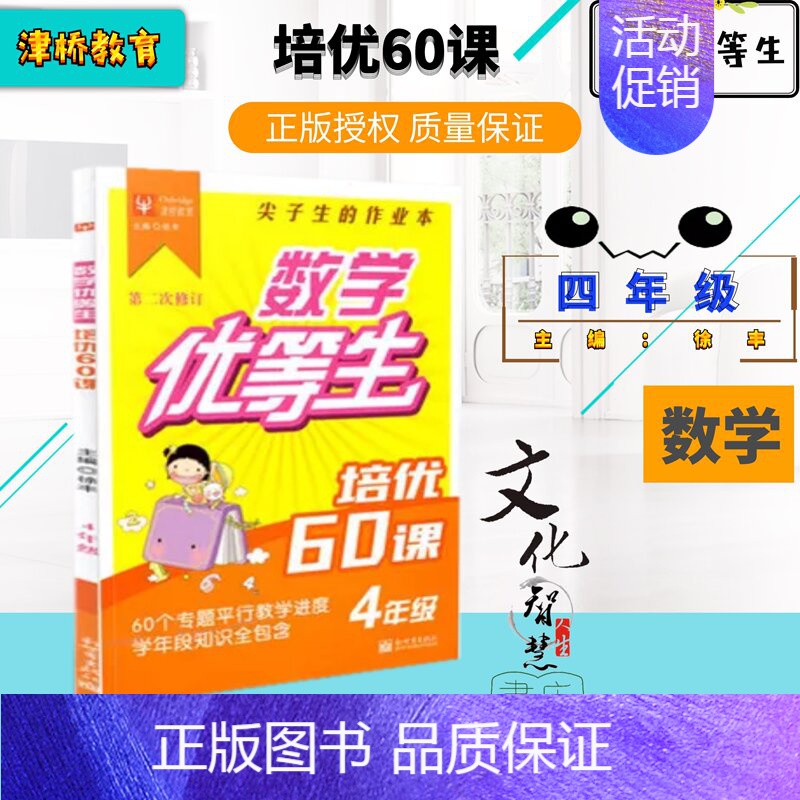 数学-基础题 举一反三 小学三年级 [正版]津桥教育小学数学优等生基础题举一反三提优900题九百题培优60课尖子生作业本