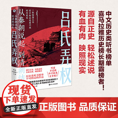 吕氏弄权/从秦朝说起到清朝结束