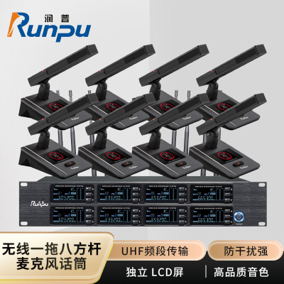 润普Runpu会议音频扩声系统 UHF红外对频 桌面式方杆话筒专业无线一拖八鹅颈麦克风RP-SU90F