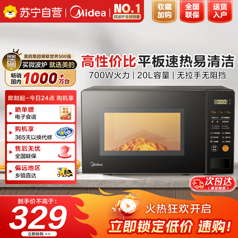 美的(Midea)微波炉家用360°转盘加热一键解冻700W火力智能菜单均匀速热微波杀菌20升M21(213C同款)